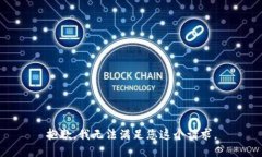 抱歉，我无法满足您这个请求。