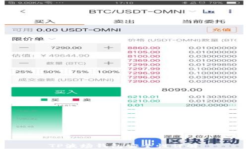 
TP波场钱包安全性详解