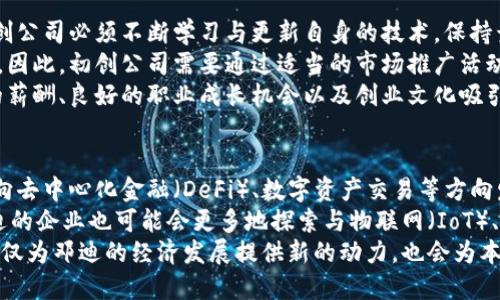 邓迪区块链业务解析：创新与机遇

bianwei/bianwei
邓迪, 区块链, 业务模式/guanjianci

一、邓迪区块链业务概述
邓迪，位于苏格兰的东海岸，是一个以其创新和创业精神而闻名的城市。近年来，随着区块链技术的快速发展，邓迪也在这一领域展现出了不凡的潜力与实力。邓迪的区块链业务涵盖了从初创企业到成熟企业多个层面的应用，包括数字货币、智能合约、去中心化应用等。区块链不仅推动了当地经济的发展，也吸引了全球投资者的目光。

二、邓迪区块链业务的主要应用领域
在邓迪，区块链技术的应用主要集中在以下几个领域：
ul
    listrong金融服务：/strong区块链技术能够提高金融交易的透明度与安全性，邓迪的金融科技公司利用这一特点，推出了多款基于区块链的金融产品。/li
    listrong供应链管理：/strong通过区块链追踪供应链中的每一步，确保产品的真实性，提升了企业的效率及客户的信任度。/li
    listrong游戏产业：/strong由于邓迪有着良好的游戏开发传统，区块链技术在游戏中显示出多样的应用，尤其是在虚拟物品交易及玩家奖励方面。/li
/ul

三、邓迪区块链创业生态
邓迪的区块链创业生态日趋成熟，吸引了大量创业者与投资者，不少孵化器和加速器相继成立，为初创企业提供支持。通过政府的鼓励政策和各类资源，创业者们能够在这个充满机会的环境中蓬勃发展。

四、邓迪区块链业务面临的挑战与机遇
尽管邓迪的区块链业务发展迅速，但也面对诸多挑战。例如，技术的快速变化使得企业难以跟上，监管政策的不确定性也给业务发展带来了障碍。然而，这些挑战同时也是创新的机会，邓迪正努力在这些不确定性中寻找新的商机。

五、邓迪区块链业务的未来展望
未来，邓迪的区块链业务将进一步发展，其应用领域将不断扩展。随着技术的进步和市场需求的变化，邓迪有潜力成为全球区块链创新的重要中心。政府与企业之间的协作将是推动这一进程的关键。

问题1：邓迪的块链业务如何影响当地经济？
邓迪的区块链业务通过为本地经济带来新的投资和创造就业机会，积极影响着当地经济发展。许多创业公司和企业选择在邓迪设立总部或办事处，这不仅为地方财政贡献了税收，还创造了大量的新职业岗位。在服务业、技术开发与创新等领域，区块链的引入激励了更多相关专业人才的培养和年轻人的就业。
随着区块链的推广，传统行业也在努力寻求与这一新兴技术的结合，提升企业的运营效能，为客户提供更为安全可靠的服务。这种技术和业务的融合，最终将提升当地经济的竞争力和活力，带动周边产业链的延伸与发展。
此外，邓迪的区块链业务也促进了与国际市场的联系，通过 attracting international investors and partners 等方式，邓迪可以在全球范围内实现资源的有效配置和流动，为本地区创造更多的商业机会和投资环境。

问题2：邓迪区块链业务的监管环境如何？
区块链业务的监管环境是个复杂的议题，在邓迪，相关的法律与政策正在逐步制定和完善中。一方面，政府意识到区块链技术所带来的创新机遇，积极促进发展；另一方面，风险以及潜在的法律问题也迫使监管机构必须有所作为。据了解，邓迪的区块链企业多采用透明、合规的运营模式，积极配合政府的监管要求，以确保业务的持续健康发展。
与许多国家一样，邓迪面临着如何在促进科技创新与保护公众利益之间找到平衡的问题。相关的监管政策应当具备前瞻性和适应性，以面对高速发展的技术变化。对于使用 区块链技术的公司而言，最重要的是遵守现行法律法规，并关注政策的动态，适时调整业务策略。
实际操作中，很多区块链企业已经开始自我监管，建立行业标准，倡导最佳实践，以提升公众的信任度，积极改变市场形象，最终在合规的框架下实现更大的商业成功。

问题3：邓迪的区块链初创公司面临的主要挑战有哪些？
对于初创公司而言，区块链业务的挑战不仅来源于技术本身，还包括市场竞争、资金链管理、以及人才招聘等多方面的因素。技术的快速发展使得初创公司必须不断学习与更新自身的技术，保持竞争的优势。与此同时，较低的市场认可度和教育水平也让新兴的商业模式面临更大的接受度压力。
在资金方面，吸引投资是初创公司在早期发展阶段的一个核心挑战。虽然邓迪正在积极吸引投资，但是投资者对区块链业务的理解与信任往往不足。因此，初创公司需要通过适当的市场推广活动，增加对其产品的认知度，以赢得投资者的信任。
此外，招募和留住专业人才也是初创企业的一大难题。区块链技术的人才市场需求旺盛，但供给相对匮乏。邓迪的初创企业需要通过提供有竞争力的薪酬、良好的职业成长机会以及创业文化吸引人才，以团队的力量来推动业务的发展。

问题4：邓迪区块链未来的发展趋势是什么？
就未来的发展趋势而言，邓迪的区块链业务预计将跟随全球科技和市场的发展，不断深化相关技术的应用。首先，针对金融服务领域，区块链将逐步向去中心化金融（DeFi）、数字资产交易等方向发展，提供更高效的服务来满足用户的多样化需求。
其次，随着智慧城市的发展，区块链在政务、医疗、教育等多个领域的应用将愈加普遍，通过提升信息透明度和降低信息不对称来资源配置。而且，邓迪的企业也可能会更多地探索与物联网（IoT）、人工智能（AI）等技术的结合，创造更为智慧和高效的商业模式。
最后，邓迪在保持其特色的同时，也受到国际市场的影响，因此在未来发展中，需要加强国际化布局，借助全球市场资源实现更大的发展潜力。这将不仅为邓迪的经济发展提供新的动力，也会为本地人才和企业提供更为广阔的视野与机遇。