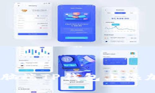 如何在电脑端TP钱包上添加BSC网络