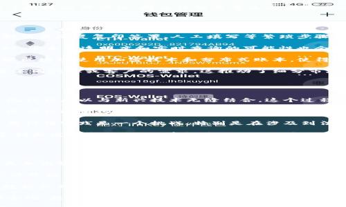 jiaoti票据区块链的定义与应用/jiaoti
区块链, 票据, 电子票据/guanjianci

一、票据区块链的定义
票据区块链是一种结合了区块链技术与票据管理的新兴技术。它利用区块链的去中心化、不可篡改和追溯性来提高传统票据的安全性、透明度与效率。传统票据如银行承兑汇票、商业承兑汇票等在流通过程中常会遭遇伪造、贴现困难、信息不对称等问题，而票据区块链能够提供一种全新的解决方案。

具体而言，票据区块链将每一张发出的票据记录在区块链中，任何一方都有能力查看和验证这些信息。由于区块链的分布式特点，每一个节点都拥有相同的票据信息，保证了信息的一致性和透明度。添加到区块链上的信息无法被随意篡改，一旦记录，便永久保存，确保票据的真实性。

二、票据区块链的工作原理
票据区块链的工作原理可以分为几个主要步骤：
ol
listrong票据的生成：/strong通过智能合约自动生成电子票据，并将其信息记录到区块链中。这包括票据的金额、出票方、承兑方、到期日等信息。/li
listrong信息的验证：/strong在生成票据后，系统会对票据进行验证，通过多个节点进行核对，确保票据信息的真实性和完整性。/li
listrong票据的流通：/strong当票据在市场中流通过程中，每一次交易都会被记录到区块链上，使得每一笔交易都可以被追溯。同时，票据持有人可以通过区块链查询票据的流通历史。/li
listrong票据的贴现与兑付：/strong一旦票据到期，持有人可以通过区块链系统申请兑付，智能合约会根据设定的条件自动执行，确保资金及时到账。/li
/ol

三、票据区块链的优势
票据区块链相比于传统票据具有多个明显的优势：
ol
listrong安全性高：/strong区块链技术确保了数据的不可篡改性，减少了伪造票据的风险。/li
listrong透明性强：/strong所有参与者都可以随时查询票据的真实性及其流通历史，增强了交易的信任感。/li
listrong效率提升：/strong票据的生成、流通和兑付均可通过智能合约自动完成，降低了人工操作的错误和延迟。/li
listrong成本下降：/strong通过减少中介环节，票据区块链在交易过程中能够降低成本。/li
/ol

四、票据区块链的应用场景
票据区块链的应用场景十分广泛，不仅限于传统金融领域，还可以扩展到其他行业。例如：
ol
listrong银行金融业务：/strong银行可以通过票据区块链，提供更为高效且安全的票据贴现服务，同时帮助企业提升流动性。/li
listrong供应链管理：/strong在供应链金融中，票据的真实性非常重要，利用区块链技术能够有效解决信息不对称的问题，减少企业融资的难度。/li
listrong公共事业：/strong一些公共服务的票据如水电费发票等，也可以通过区块链管理，确保票据信息的不可篡改。/li
listrong国际贸易：/strong在国际贸易中，票据区块链也具有广泛的应用前景，通过提高信息透明度来减少欺诈行为。/li
/ol

相关问题讨论

问题一：票据区块链如何确保安全性和可信性？
票据区块链确保安全性和可信性的主要机制包括数据加密、去中心化结构和共识算法。

首先，票据的信息在网络中进行加密，任何用户在创建或接受票据时都会使用公钥加密，从而使得只有拥有相应私钥的参与者才能解密和查看票据信息。这种数据加密方式确保了用户的信息安全性，同时，也防止了未经授权的访问。

其次，票据区块链的去中心化特性消除了对第三方中介的依赖。传统的票据管理需要中介机构进行审查和验证，而在区块链网络上，所有节点都持有相同的副本，并能够独立验证票据的真实性。这使任何单一方无法操控系统或数据，确保了系统的安全性和透明性。

最后，区块链采用共识算法进行交易确认。网络中的所有参与者需要对某一交易达成一致才能将其写入区块链。这种机制极大地增强了数据的可信性，因为任何恶意攻击者都难以控制超过半数的节点。因此，以上这些技术手段结合起来，使票据区块链能够在不降低用户体验的情况下有效提升安全性和可信性。

问题二：票据区块链对传统金融系统的影响是什么？
票据区块链对传统金融系统带来的影响可以从多个方面来看，包括提升效率、降低成本、增强安全性等。

首先，票据区块链促进了金融交易的数字化转型。通过电子票据的引入，传统的纸质票据面临被取代的风险。传统金融环境下，纸质票据需要反复复印签署、人工填写等繁琐步骤，而票据区块链能够通过智能合约智能化处理这些过程，提高了业务的整体效率。

其次，票据区块链降低了金融交易的成本。由于去掉了中介机构、手动操作的环节，金融机构在票据交易中的管理成本会显著降低。同时，带来的透明度和实时查询的可能性也会使交易双方对票据的信心增强，从而促进交易的达成。

再者，票据区块链的不可篡改性增强了金融系统的安全性。传统金融业务中，假票据现象屡见不鲜，给金融机构带来了巨大的风险。票据区块链使用加密技术和分布式账本，使得所有交易记录都可以追溯，提高了交易的透明度，从根本上减少伪造和欺诈的风险。

此外，票据区块链还为金融服务的创新提供了空间。通过开放API和区块链平台，金融机构能够开发出更个性化、灵活的金融产品，满足不同行业或客户的需求。这推动了细分市场的发展，同时也为金融科技（Fintech）的崛起提供了基础。

问题三：实现票据区块链的技术挑战有哪些？
尽管票据区块链具有诸多优势，但在实现过程中也存在不少技术挑战，包括系统的整合性、性能及用户的接受度等。

首先，不同金融机构间的系统存在较大差异，如何将票据区块链与现有金融系统有效集成是一个难题。现有银行和金融机构的遗留系统往往难以与新兴技术无缝结合，这个过程可能产生较高的技术成本和时间开销。

其次，区块链技术在处理速度和交易吞吐量上有时难以满足大规模金融交易的需求。目前许多公共区块链的交易确认速度较慢，难以适应快速变化的金融市场需求。如何在保证安全性的前提下提升系统性能，是实现票据区块链的关键挑战。

再者，普及与推广也是实现票据区块链的重要一环。金融行业的参与者对新技术的接受度不一，如何在保证技术优势的同时让用户愿意付诸实践是一个挑战。特别是在涉及到法规与合规时，金融机构更是需要谨慎行事。

最后，监管环境的缺乏也是制约票据区块链发展的关键之一。区块链技术的快速发展使得监管滞后，如何在确保金融安全的同时，给予创新发展空间，是当前监管机构需要解决的问题。这需要更加灵活和前瞻性的监管模式来适应新的市场环境。

问题四：未来票据区块链的趋势是什么？
随着技术的不断演进和市场需求的变化，未来票据区块链的发展趋势将呈现出几个显著特点。

首先，票据区块链技术将与人工智能（AI）、大数据等新技术深度融合。结合机器学习和智能分析，票据的风险评估、信用评分等工作将更加高效与精准。金融机构能够利用这些技术对客户的信用风险进行实时分析，信贷决策。

其次，已有的商业模型和应用场景将逐渐丰富。预计票据区块链将不仅应用于传统金融票据，也将拓展至其他领域，包括医疗、教育、公共管理等，使得票据管理的范围更广泛，提高跨行业的应用价值。

同时，全球范围内的标准化工作将提上日程。随着越来越多的机构开始接受票据区块链，行业的标准化将成为趋势。这包括技术标准、数据格式等。标准的建立有利于各金融机构间的对接，推动整个行业的发展。

最后，监管政策的逐步完善也将为票据区块链的应用提供保障。随着各国相继出台区块链相关法规，未来票据管理将更为规范化与安全化。教育与引导相关产业和企业，提高对票据区块链的认知和重视，将是未来发展的重要一环。