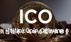 TP钱包转币不成功为何仍收取费用？