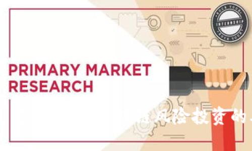 区块链VC是什么？解读区块链风险投资的本质与价值