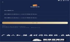 区块链技术最早在2008年由一个化名为中本聪（