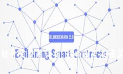 区块链开发费用详析：影响因素及预算指南