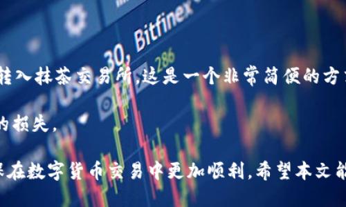   如何将TP钱包中的USDT转移到抹茶交易所？ / 

 guanjianci TP钱包, USDT, 抹茶交易所 /guanjianci 

在数字货币领域，USDT（泰达币）是一种广泛使用的稳定币，常用于交易、投资和转账等场景。许多用户在使用各种交易所进行交易时，选择将自己钱包中的USDT转入交易所，以便进行更方便的买卖。那么，如何将TP钱包中的USDT转移到抹茶交易所呢？本文将详细介绍这一过程，并解答相关问题。

1. TP钱包的概述
TP钱包是一款用户友好的数字货币钱包，支持多种加密货币的存储与管理，包括以太坊、比特币、USDT等。TP钱包不仅可以储存资产，还能够进行安全的交易和转账。TP钱包的界面简单易用，使得用户即使是初学者也能够快速上手。

TP钱包为了保护用户的资产安全，采用了多重加密与身份验证措施。用户在创建钱包时，需要设置密码和备份助记词，以确保只有自己能够访问钱包。此外，TP钱包还支持去中心化功能，用户可以直接与区块链交互，而无需通过中心化的平台。

为了从TP钱包转移USDT到抹茶交易所，你需要确保你的USDT是在ERC-20、TRC-20或OMNI网络中。你需要根据抹茶交易所提供的存款地址来选择合适的网络进行转账。

2. 抹茶交易所概述
抹茶交易所是一家知名的数字货币交易平台，提供多种加密货币的交易服务。用户可以在抹茶上进行现货交易、杠杆交易、合约交易等多种交易方式，为各种经验水平的投资者提供了独特的交易体验。

在抹茶交易所，用户可以通过各种交易对进行买卖，并享受相对较低的交易费用。此外，抹茶还提供了丰富的功能和工具，如市场行情、技术分析图表、止损止盈策略等，帮助用户做出更好的交易决策。

抹茶支持多种入金方式，其中包括法币购买和数字货币转账。用户将自己的TP钱包中的USDT转移到抹茶交易所后，即可开始各类交易。

3. 如何将USDT从TP钱包转移到抹茶交易所
具体步骤如下：
步骤1：在抹茶交易所创建账户
如果你还没有抹茶交易所的账户，请先访问抹茶交易所官网进行注册。注册完成后，登录你的账户，并完成必要的身份验证，以确保账户的安全性。

步骤2：获取USDT存款地址
在抹茶平台上，找到“钱包”或“资产”页面，选择“充值”选项，然后选择USDT，抹茶会自动生成一个存款地址。请注意选择正确的网络（如ERC-20或TRC-20），因为不同网络的地址是不同的，发送到错误的地址可能导致资产损失。

步骤3：打开TP钱包
在TP钱包中，找到你的USDT资产，点击转账按钮。输入抹茶交易所的存款地址，准确确保无误。另外，输入你希望转账的USDT数量，并确认费用设置，确保账户中有足够质押以应对网络费。

步骤4：确认并发送
在确定所有信息无误后，点击确认发送。TP钱包会提示你输入密码或进行其他安全认证。完成确认后，转账将在网络上进行确认，通常在几分钟内就能完成。

步骤5：检查抹茶账户确认到账
在你完成转账后，可以返回抹茶交易所的“资产”页面，检查你的USDT是否到账。如果未能及时更新，请耐心等待，或通过查看区块链浏览器确认转账状态。

4. 常见问题解答
在进行USDT转账时，用户常常会遇到一些问题。以下是四个相关的常见问题及其解答。

问题1：为什么我的USDT没有及时到账？
转账未到账的原因可能有几个。首先，USDT的转账通常需要在区块链上经过确认，时间会因网络拥堵而有所不同。ERC-20和TRC-20的确认时间不同，可能需要几分钟到几小时不等。在转账之后，你可以使用区块链浏览器查询转账是否成功。如果显示为“已确认”，但仍未到达抹茶，可能是抹茶的系统需要一些时间进行更新。

由于USDT在不同区块链上的转账方式不同，请确保转账使用了正确的网络。如果错误地发送了不同网络地址，资金将无法找回，建议你在未来转账中特别注意这一点。

问题2：如何选择适合的网络进行USDT转账？
选择适合的网络进行USDT转账是一个重要的过程。USDT存在多个网络，包括以太坊（ERC-20）、波场（TRC-20）和Omni链。在选择网络时，需要考虑到几个因素，例如交易费用、转账速度和抹茶交易所的支持情况。通常情况下，TRC-20相较于ERC-20的转账费用会低很多，这使得很多用户更倾向于使用波场网络。

在转账之前，请确保抹茶交易所接受你选择的网络，并确认相应的存款地址，以避免由于网络不匹配导致的资金损失。

问题3：转账USDT时我需要支付多少手续费？
转账USDT时的手续费取决于所使用的区块链网络。以太坊网络（ERC-20）由于网络拥堵，手续费通常会较高；而波场网络（TRC-20）的手续费相对较低。手续费通常由矿工费构成，会随着网络流量的变化而波动。在转账前，建议查看当前的网络手续费，并根据需要选择合适的网络。

在选择交易金额时，请考虑到手续费，以确保转账请求不会因余额不足而失败。

问题4：我可以使用法币直接购买USDT并转到抹茶吗？
一些交易所提供法币交易服务，允许用户直接用法币购买USDT。例如，有些用户通过C2C交易平台，直接用人民币等法币购买USDT，然后将其转入抹茶交易所。这是一个非常简便的方式。不过，用户需要注意，这种交易可能涉及更高的手续费用，并且要确保选择信誉良好的交易对手，避免交易风险。

另外，你也可以将购买的USDT从其他交易所转到抹茶，但请注意网络和转账流程。确保提前了解抹茶对USDT的存款要求，以避免任何不必要的损失。

通过以上对TP钱包及抹茶交易所的介绍，以及对如何将USDT转移到抹茶的详细步骤，用户可以更清楚地理解整个过程，并解答常见难题，确保在数字货币交易中更加顺利。希望本文能对你的资金转移提供帮助，为你的数字资产管理带来便利。