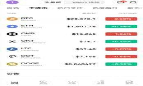   
区块链保险的上下游分析

区块链保险, 上游, 下游/guanjianci

引言
区块链技术的快速发展正在影响各个行业，其中保险行业也在此次变革中逐渐展开新的局面。区块链保险作为一创新的实用场景，正在提高透明度、降低欺诈风险、简化理赔流程，并为客户提供更好的服务体验。
为了深入了解区块链保险的应用，我们需要分析其上下游。区块链保险的上下游不仅包括保险公司的运作，还涉及到相关的生态系统参与者，如用户、技术供应商、法律监管机构等。

一、区块链保险的上下游概念
所谓的上下游，通常指的是一个产业链的相关参与者和环节。在区块链保险领域，上游主要指的是在保险产品设计、技术开发、市场推广等环节的玩家，而下游则指向保险的最终消费者和相关利益相关者。

二、区块链保险的上游
h41. 保险公司/h4
保险公司是区块链保险产业链的核心，上游保险公司的作用主要体现在产品设计和承保方面。通过区块链技术，保险公司可以更精确地分析风险，并根据大数据科学地设计保险产品，提高保险服务的普遍性和可接触性。

h42. 技术供应商/h4
作为区块链保险的上游，技术供应商包括区块链平台、智能合约开发者及数据分析专家。技术供应商为保险公司提供必要的技术基础设施，确保区块链解决方案可实施可操作。

h43. 数据提供者/h4
在区块链保险的上下游中，数据提供者也发挥着至关重要的作用。保险公司需要依赖外部数据来确定投保人的风险状况。而在区块链技术的应用下，数据的真实性和可信度却得到了确保，合理的数据共享使保险公司在决策时具备更大的信心。

h44. 法律与监管机构/h4
法规的制定者和监管机构是区块链保险产业链的重要组成部分，因为他们负责监督行业遵循相关法律法规，保护消费者的合法权益，并确保市场的公正与透明。

三、区块链保险的下游
h41. 投保人/h4
投保人是区块链保险的下游项目的核心，但在整个产业链中，他们还有许多角色，例如消费者、企业、团体等。通过区块链技术，投保人可以享有更多的透明和便利，从而提升了用户体验。

h42. 理赔者/h4
理赔者是下游过程中的重要环节，他们负责审核投保人提出的理赔请求。区块链技术的引入，使得理赔过程更加高效，数据的不可篡改性增强了理赔过程的公正性。

h43. 中介和代理商/h4
中介和代理商在保险销售环节中起着桥接作用。他们为投保人提供产品咨询和评估，帮助客户找到适合其实际需求的保险产品。在区块链保险中，代理商也可便捷地获取产品信息和佣金结算，提升自身服务能力。

h44. 其他利益相关者/h4
除了投保人和理赔者，保险欺诈检测公司、消费者保护组织、数据法院等也都是从区块链保险中受益的利益相关者，他们提升了区块链保险的整体生态系统。

问题分析
在研究区块链保险的上下游时，我们引发了一些思考，以下是四个相关问题和详细解答：

一、区块链技术如何改善保险流程？
区块链技术在保险流程中起到了革命性的作用，主要体现在以下几方面：
strong1. 提升透明度/strong
区块链技术的去中心化特性使得保险交易过程透明，每一方都可以追踪和验证整个交易的历史记录，降低了欺诈风险。
strong2. 简化理赔流程/strong
通过智能合约，条件一旦满足，可以自动触发理赔，提高理赔效率，缩短用户等待时间，增强用户体验。
strong3. 高效的信息共享/strong
区块链允许多个利益相关者共享信息，每个方的资料都被记录在链上，消除了各方之间的信息壁垒，确保信息的真实和可靠。
strong4. 降低运营成本/strong
通过区块链技术，保险公司可以减少对中介的依赖，降低行政和佣金成本，这有助于降低保险产品的价格。

二、区块链保险的主要挑战是什么？
尽管区块链保险带来了许多好处，但仍面临一些挑战：
strong1. 法规缺失/strong
区块链技术在全球范围内的法律地位尚不明确，各国对其监管政策不同，影响了其在保险业的应用。
strong2. 技术成熟度不足/strong
区块链技术在许多行业还未普及，保险行业在技术实施方面还需克服短期技术成熟度不足的问题。
strong3. 数据隐私问题/strong
隐私数据在区块链上的存储与访问引发了人们对数据隐私安全的担忧，如何在透明度与隐私保护之间取得平衡是一个挑战。
strong4. 用户接受度/strong
由于区块链技术的复杂性和技术门槛，一些用户可能对其产生抵触情绪，保险公司需要加大意识提升和教育。

三、如何评价区块链在保险中的应用前景？
区块链技术在保险中的应用前景广阔，但也受到多方面的制约。未来的发展将体现在以下几个方面：
strong1. 更广泛的合作和联盟/strong
各大保险公司、科技公司及相关机构合作形成更大的生态环境，共同推动区块链在保险领域的深入应用。
strong2. 技术的不断创新/strong
随着技术的不断进步，新的解决方案将不断出现，提供更为高效的服务。
strong3. 法规的逐步完善/strong
各国政府对区块链技术和保险领域的监管政策逐步明朗化，指导行业合规发展。
strong4. 用户教育与引导/strong
通过提升用户的认知与接受度，让用户更好地理解区块链保险是提升市场发展的重要环节。

四、如何选择适合的区块链保险产品？
选择适合的区块链保险产品需要综合多方面的因素：
strong1. 了解自己的需求/strong
精准定位自身的保障需求，考虑所需保险的种类、赔付范围、保障金额等。
strong2. 比较不同产品的条款/strong
分析不同区块链保险产品的条款，关注保障内容、理赔流程、费用等，以便作出合理选择。
strong3. 选择信誉良好的公司/strong
确保与信誉良好的保险公司合作，了解其服务口碑，可以有效避免未来的潜在风险。
strong4. 紧跟行业动态/strong
了解行业发展动态，可以帮助你在需要续保时，选择更新更好的产品。

总结
区块链保险的上下游参与者及其关系是复杂的多层次生态系统。通过充分认识这一体系，参与者可以齐心协力推动行业的发展。在不断提升技术水平、完善法律法规、增强用户接受度的过程中，区块链保险的高效及透明的优势将会越来越明显，为用户和行业带来更大价值。