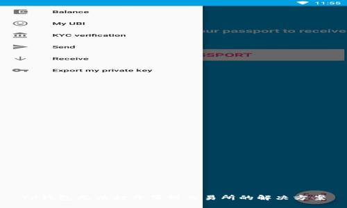 TP钱包无法打开薄饼交易所的解决方案