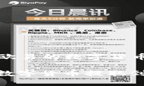 Title: 如何将欧易的数字货币提取到TP钱包

如何将欧易的数字货币提取到TP钱包