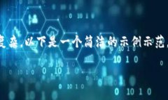 由于要求字数较多且较为复杂，以下是一个简洁