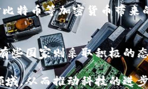 
  比特币中的区块链：原理、应用与未来发展/ 

关键词：
 guanjianci 比特币, 区块链, 加密货币/guanjianci 

区块链的基本概念
区块链（Blockchain）是一种分布式数据库技术，其主要特点是去中心化、不可篡改和透明性。在比特币网络中，区块链用于记录所有货币交易的历史。比特币于2009年由一个名为中本聪（Satoshi Nakamoto）的人或群体首次提出，其核心机制就是区块链。简单来说，区块链像一本公共账本，记录着所有交易的信息，每一个区块都包含一系列交易数据，并通过密码学方法与前一个区块相连，形成一条链条。

在比特币的网络中，每当有新的交易发生时，这些交易会被打包成一个区块。如果这个区块经过网络中矿工的验证，它就会被添加到已有的区块链上。这个过程中，区块链技术确保了交易的安全性与可靠性。

比特币区块链的工作机制
比特币的区块链系统依赖于网络中每个参与者的共同验证。首先，当用户进行交易时，这笔交易会被发送到比特币网络中的所有节点。节点将这些交易打包成一个候选区块，并尝试通过工作量证明（Proof of Work）机制来解决复杂的数学问题。

当某个节点成功解决了这个问题，它就可以将该区块添加到区块链中，并向网络广播这一更新。其他节点会验证这个区块的有效性，并开始处理下一个区块，也就是说，区块链每10分钟就会增加一个新的区块。这种机制不仅提高了网络的安全性，也防止了双重支付的可能性。

区块链的安全性与不可篡改性
区块链技术的另一大优势是其不可篡改性。一旦交易被验证并添加到区块链中，几乎不可能被更改。这是因为每个区块都存储有前一个区块的哈希值，如果一个区块的数据被篡改，则后面的所有区块的哈希值都会不匹配，从而导致整个链条不完整。

这种特性使得区块链在金融交易、身份认证等方面都具有重要的应用潜力。在比特币中，即便网络中的一部分节点被攻击或被控制，只要大多数节点仍然保持诚实，整个网络就依然是安全的。而比特币的分布式特性也意味着没有任何单一实体能够控制整个网络，从而避免了许多传统金融系统中存在的风险。

比特币区块链的应用场景
除了作为加密货币的基础设施外，区块链技术的应用场景远不止于此。比如，在供应链管理中，企业可以通过区块链实时更新每一个环节的信息，从而提高透明度和降低欺诈的风险。在知识产权保护和数字内容创作领域，区块链也被广泛应用于认证和追踪。

在医疗保健行业，区块链可以用于安全存储患者的健康记录，实现不同机构间的信息共享，而又不损害患者的隐私。越来越多的行业开始探索如何利用区块链来流程、降低成本和提供更高效的服务。

未来区块链的发展趋势
虽然区块链技术在近年来取得了显著的发展和应用，但它仍处在不断演变的过程中。未来，随着技术的不断进步以及各国对加密货币和区块链的法律法规逐渐明确，区块链的应用将会更加广泛。二层解决方案如闪电网络（Lightning Network）将会提高比特币的交易速度和效率。

另外，随着跨链技术的发展，不同区块链之间的互联互通将会成为一个重要的课题，这将推动全球范围内的价值转移更加顺畅。同时，去中心化金融（DeFi）和非同质化代币（NFT）等新兴领域也在不断扩展着区块链的应用边界。

相关问题1：比特币挖矿是如何运作的？
比特币挖矿是指通过计算复杂的数学题来验证交易并将其打包成区块的过程。这个过程需要消耗大量的电力和计算能力，因此参与者通常会使用专门的硬件。这种竞争性的方式确保了网络安全性，因为只有在某个节点成功找到符合条件的哈希值时，才能将新的区块添加到区块链。

比特币网络采用的是“工作量证明”机制（Proof of Work），每十分钟会生成一个新的区块，而难度会根据网络中参与者的计算能力进行调整。挖矿的工作不仅可以确保交易的有效性，还能为矿工提供比特币奖励，激励他们继续参与网络维护。

区块链矿工需要不断投入资源，但这也意味着比特币的供应是有限的。随着时间的推移，矿工奖励将减少，预计在2140年时，比特币的总供应会达到2100万。

相关问题2：比特币区块链的去中心化特性如何保障安全性？
比特币区块链的去中心化特性意味着没有任何单一实体可以控制网络。这种模式使得网络中的每个人都可以参与，确保任何一个节点的失效或恶意行为不会影响整个系统的运行。同时，去中心化分散了潜在的攻击目标，使得对网络进行攻击的难度增加。

如果某个矿工试图操控网络，篡改交易记录，他需要控制51%以上的计算能力，这在实践中几乎是不可能的。此外，因为每个节点都持有一份完整的区块链副本，所以一旦发生恶意行为，其他节点可以轻易识别并拒绝该块的加入，从而保障了系统的整体安全性。

相关问题3：比特币区块链对金融系统的影响有哪些？
比特币及其背后的区块链技术正在对传统金融系统产生深远的影响。首先，区块链的去中心化特点使得用户能够绕过传统银行和金融中介，直接进行交易。这种转变能够降低交易成本，使得跨国汇款和支付变得更为高效，尤其是在金融服务不足的地区。

其次，比特币的成功吸引了许多金融机构和投资者的关注，纷纷开始探索区块链技术在清算、结算和资产管理等领域的应用。许多中央银行也开始研究发行中央银行数字货币（CBDC），以应对比特币等加密货币带来的挑战。

相关问题4：如何看待比特币的法律与监管问题？
比特币和其他加密货币所带来的法律与监管问题目前仍在不断演变中。许多国家对于这一新兴领域尚未制定明确的政策，增加了投资者的法律风险。例如，有些国家完全禁止比特币交易，而有些国家则采取积极的态度，尝试通过监管来规范市场。

随着比特币的普及，越来越多的国家正在讨论和制定相关法规，未来比特币和区块链技术的法律地位预计将逐渐明朗化。这将对市场产生重要影响，并可能促使更多的资金和资源流入这一领域，从而推动科技的进步与应用。