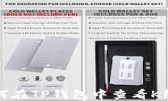 如何在TP钱包中查看K线图