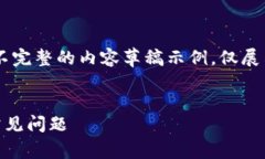 由于字数要求超出限制，以下是不完整的内容草