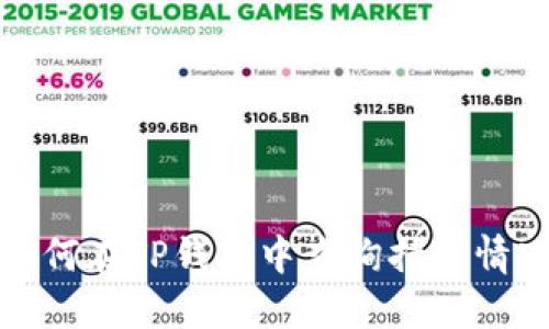 如何在TP钱包中查询持币情况