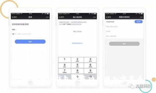 : 如何在TP钱包中成功兑换加密货币