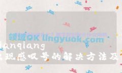 bianqiang/bianqiangTP钱包买币出现感叹号的解决方法