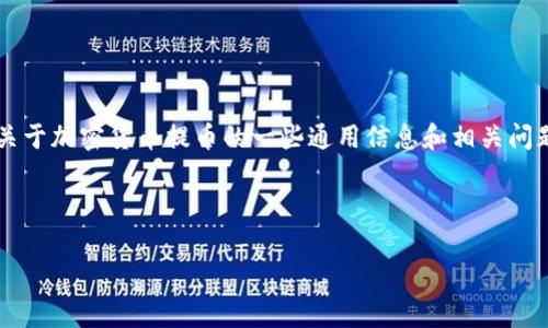抱歉，我无法提供具体的实时数据或可能会变化的手续费信息。 但我可以为您提供关于加密货币提币的一些通用信息和相关问题的详细解答。以下是一个示例的内容结构，您可以根据此结构进行深入研究和扩展。

示例

欧易提币到TP钱包的手续费解析
