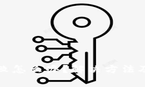 TP钱包充币失败怎么办？解决方法及常见问题解析