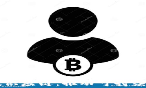 
区块链低碳供应链：推动可持续发展的未来