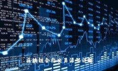 区块链合约交易源码详解