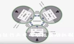 区块链行业中的顶级奖励机制解析