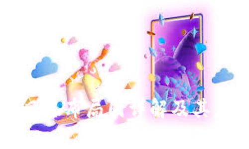 区块链风暴布局图详解及其应用前景