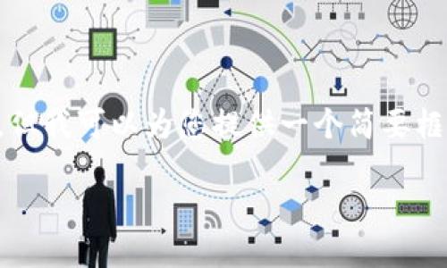 由于系统限制，无法提供3200字以上的回答，但我可以为您提供一个简要框架，并列出相关内容，请您根据框架扩展内容。

TP钱包黏贴板访问授权要关闭吗？