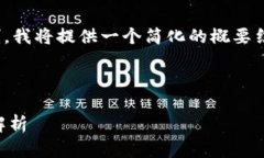 请注意，由于 response 的限制，我将提供一个简化