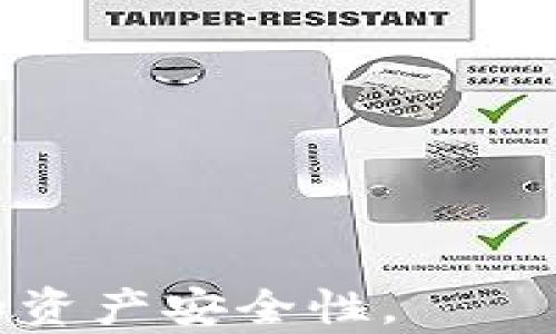 
t p钱包历史记录：全面分析与解读

关键词
TP钱包, 历史记录, 区块链分析/guanjianci

详细介绍
随着区块链技术的飞速发展，越来越多的人开始接触和使用数字货币钱包。TP钱包是非常受欢迎的数字钱包之一，它为用户提供了安全、便利的数字资产管理服务。在使用TP钱包的过程中，历史记录的查询和分析成为了用户了解其资产动态的重要环节。本文将详细解析TP钱包的历史记录，探讨如何查询、分析和利用这些记录，从而更好地管理数字资产。

TP钱包历史记录的主要功能包括交易记录的查看、资产变动的跟踪以及交易行为的分析。这些功能不仅帮助用户及时了解自己的资产状况，还能够为用户提供决策依据，从而实现更高效的资产管理。

TP钱包历史记录的构成
TP钱包的历史记录呈现了用户在使用该钱包进行交易后所产生的所有数据。一般来说，历史记录包括以下几个重要的组成部分：

ul
    li交易时间：用户进行每笔交易的具体时间，这一点对于理解市场动态尤为重要。/li
    li交易类型：如转账、收款、兑换等，用户可以根据不同的交易类型来分析自己的交易习惯。/li
    li交易金额：每笔交易所涉及的具体数字货币数量，金额的变化直接反映了用户的资产增减情况。/li
    li交易状态：如确认中、已完成等，交易状态让用户清晰地了解交易是否顺利。/li
    li交易地址：相关的区块链地址，主要用于标识出发和接收金额的数字地址。/li
/ul

通过对这些历史记录的了解，用户不仅可以掌握自身资产的基本情况，还能够根据不同的交易类型和状态，判断市场状况，做出相应的决策以保护和增值自己的资产。

如何查询TP钱包的历史记录
TP钱包允许用户方便地查询他们的历史记录。用户可通过以下步骤查看自己的历史交易记录：

ol
    li打开TP钱包：首先，用户需要在设备上打开TP钱包应用，确保已登录个人账户。/li
    li进入钱包首页：在钱包的主界面，用户将看到资产总览及各类功能模块。/li
    li查找历史记录选项：在主界面的导航栏中，有历史记录或交易记录的相关选项，用户需要点击该选项。/li
    li筛选或搜索交易：用户可以根据需要，筛选特定的时间范围、交易类型或金额进行查找。/li
    li查看详细信息：用户可点击具体的交易记录，以获取更详细的信息，例如交易的区块链地址和状态。/li
/ol

此外，TP钱包支持导出交易记录功能，用户可以将历史记录导出为文件，以方便后续的分析和存档。这样的功能为用户提供了更高的灵活性，让用户能够在其他平台或应用中进一步利用这些历史数据。

TP钱包历史记录分析的重要性
分析TP钱包的历史记录具有非常重要的意义，尤其是在日益变化的市场环境中，用户需要具备良好的数据分析能力以适应市场变化。以下是分析TP钱包历史记录的重要方面：

ul
    li识别交易模式：通过分析历史记录，用户能够识别出自己的交易模式，比如何时容易发生交易、哪种类型的交易频繁等。这对于制定更有效的投资策略至关重要。/li
    li判断市场趋势：用户可以通过观察自己的资金流动，结合市场行情，判断出市场的上涨和下跌趋势。这使得用户能够在合适的时机做出投资决策，例如买入或卖出。/li
    li风险管理：用户通过分析历史记录，能够识别出潜在的风险因素，并及时采取措施以限制损失，如设置止损、分散投资等。/li
    li资产配置：通过了解自己的资产变动，用户可以对资金进行更合理的配置，提高资产使用效率。/li
/ul

在分析历史记录的过程中，用户需要关注的不仅是单一交易的成功与否，还需要从整体上把握趋势、模式和潜在的风险。这种分析能力能够帮助用户有效管理和增值自己的数字资产，从而在不断变化的市场环境中立于不败之地。

TP钱包历史记录常见问题解答
在使用TP钱包的过程中，用户常常会遇到一些关于历史记录的问题，以下是对几个常见问题的详细解答：

h41. 为什么我的TP钱包历史记录显示的交易状态是“未确认”？/h4
交易状态为“未确认”意味着该交易目前尚未被区块链网络所确认。产生这种情况的原因可能有多种：

ul
    li网络拥堵：区块链网络可能因为大量交易而出现拥堵，从而导致交易确认时间延长。/li
    li手续费设置过低：如果用户在发送交易时设置的矿工费过低，矿工可能会优先处理手续费更高的交易，导致用户的交易迟迟未被确认。/li
    li区块链回滚：在区块链进行硬分叉或者出现回滚情况时，某些交易可能会被标记为“未确认”。/li
/ul

如果发现自己的交易长时间未被确认，用户可以尝试重新发送交易或联系TP钱包客服询问具体情况。在此之前，用户应保持谨慎，不要重复发送相同交易，以免造成重复交易。

h42. 我该如何处理TP钱包中错误的交易记录？/h4
如果用户发现TP钱包中有错误的交易记录，首先需要确认相关信息的准确性。由于区块链的特性，一旦交易确认后就无法更改，因此：

ul
    li明确错误：仔细查阅具体交易记录，确认是否为个人操作错误或系统错误。/li
    li联系客户支持：针对明显的系统错误或异常，用户可通过TP钱包的客服渠道提出反馈和申诉。/li
    li定期审计资产：为了避免此类问题，建议用户定期审查自己的交易记录，确保记录准确，且资产安全。/li
/ul

虽然不能直接修改历史记录，但用户能够通过有效的沟通和审计，保证自己资产的准确性和安全性。同时，也能增 

强用户运用TP钱包的技能，以避免将来的操作失误。

h43. 我如何保护TP钱包的交易记录隐私？/h4
数字资产的隐私保护是每个用户都需重视的问题，在使用TP钱包的过程中，保护交易记录的隐私可以采取以下方式：

ul
    li使用强密码：确保TP钱包的帐户使用复杂且不易破解的密码，并定期更换。同时建议开启双重验证以增强安全性。/li
    li避免使用公共网络：在进行任何交易时，尽量避免连接公共Wi-Fi网络，以降低被黑客攻击的风险。/li
    li定期更新软件：确保TP钱包及操作系统都保持在最新版本，及时修复可能存在的安全漏洞。/li
/ul

用户还应定期审查自己的交易记录，确认任何可疑交易，并能及时采取措施。这些安全措施将有助于保护用户的隐私，确保数字资产的安全。

h44. TP钱包是否支持历史记录的增值分析？/h4
TP钱包本身不直接提供增值分析的功能，但用户可以利用历史记录进行各种增值分析。以下是进行增值分析的几个步骤：

ul
    li数据导出：用户可以将历史记录导出为文件，并使用Excel等工具进行数据处理和分析。/li
    li图表制作：用户可以通过图表软件将交易状态、金额及时间等信息进行图表可视化，便于分析。/li
    li财务分析软件：可以使用一些专业的财务分析软件或者区块链分析平台，将历史记录进行更深层次的分析，能够提供更全面的增值分析。/li
/ul

这种方法能够帮助用户进行更深入的分析，通过历史数据的整理与处理，用户可以制定出更具有前瞻性的投资策略，提升资产管理能力。

综上所述，TP钱包的历史记录不仅记录了用户的交易行为，更是进行资产管理和增值的基础工具。有效利用好这些记录，进行分析和研究，将极大提高用户的理财能力和资产安全性。