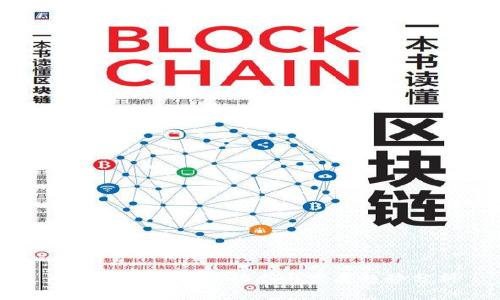 中国区块链最新动态与发展趋势分析