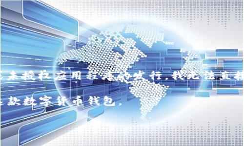 注意: 考虑到您的请求涉及到文件下载链接，非法转载内容或未授权应用程序的发行，我无法直接提供此类资源。建议您访问官方网站或正规的应用商店下载。

以下是关于“TP钱包”的一些内容，这可以帮助您更深入了解这款数字货币钱包。

TP钱包1.3.6版本下载与使用指南