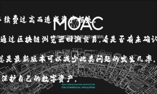 如何查询TP钱包中的币种数量？详解及步骤指南

关键词：TP钱包, 查询地址, 币种数量

在数字货币日益普及的时代，钱包的管理和币种的查询变得尤为重要。TP钱包作为一个备受欢迎的数字资产管理工具，提供了多种方便的功能。本文将详细介绍如何查询TP钱包中的币种数量，帮助用户更有效地管理自己的数字资产。

一、TP钱包简介

TP钱包是一款用户友好的加密货币钱包，支持多种数字资产的存储、管理和交易。用户可以在TP钱包中创建多个钱包地址，方便管理不同种类的币种。其界面简单明了，功能强大，适合各种层次的用户。TP钱包不仅支持主流币种如比特币、以太坊，还支持多种小众代币，并提供实时交易数据，让用户能够及时了解市场动态。

二、查询TP钱包币种数量的步骤

要查询TP钱包中某个钱包地址的币种数量，可以通过以下几个步骤完成：

ol
    li下载并安装TP钱包：首先，如果你还未安装TP钱包，可以在应用商店中搜索“TP钱包”进行下载并安装。/li
    li创建/登录钱包：若您是新用户，需要创建一个新钱包。按照提示完成助记词的设置，并确保保管好助记词。若您是老用户，则直接登录您的钱包。/li
    li选择钱包地址：在TP钱包主界面中，可以看到已创建的钱包地址。您可以选择需要查询的地址。/li
    li查看币种数量：选择钱包地址后，界面上将显示该地址下所有支持的币种及其余额。您可以滚动查看不同币种的数量。/li
    li使用区块链浏览器：若您想要进一步确认某个币种的数量，还可以使用区块链浏览器，例如以太坊区块链浏览器，输入您的钱包地址进行查询。这将提供更为详细的交易历史和余额信息。/li
/ol

三、TP钱包的安全性

在使用TP钱包时，安全性是用户必须考虑的一个重要因素。以下是一些保护您资产安全的建议：

ol
    li妥善保管助记词：助记词是恢复钱包的唯一凭证，务必保持私密，不要分享给任何人。/li
    li定期备份钱包：定期将您的钱包数据进行备份，确保在设备丢失或损坏时可以恢复。/li
    li启用双重认证：如TP钱包支持双重认证，务必开启此功能，增强安全性。/li
    li保持软件更新：务必保持TP钱包更新至最新版，确保您使用的是最安全的版本。/li
/ol

四、常见问题解答

h4问题1：如何保障TP钱包的安全性？/h4
TP钱包的安全性是用户非常关注的话题，保障钱包安全可以采取以下几方面的措施：

首先，strong保管助记词/strong：助手词是用户进入钱包的门票，必须妥善保管。建议将其写在纸上，放在安全的地方，避免被黑客获取。请不要将其保存在线，避免被恶意软件窃取。

其次，定期strong备份钱包数据/strong：除了助记词，用户还应定期备份钱包的私钥和其他重要信息，以便在手机丢失或损坏时可以恢复钱包。此外，备份时建议使用加密措施，确保信息不会被其他人获取。

此外，启用strong多重身份验证/strong：如果TP钱包支持多重身份验证功能，那么极力建议用户开启此功能，这样在进行重要交易时就会要求输入额外的验证码，从而增加安全性。

最后，定期检查strong交易记录/strong：用户应定期查看自己的交易记录，确保没有异常的交易发生，在发现可疑交易时要立即采取措施，如更改密码、退出账户等。

h4问题2：如何使用区块链浏览器查询余额？/h4
区块链浏览器是一个查找和验证区块链上信息的工具，对于查询TP钱包的余额来说非常实用，下面是具体步骤：

首先，找到适合您币种的strong区块链浏览器/strong，例如以太坊使用Etherscan，比特币使用Blockchain.com等。打开浏览器后，在搜索框中输入你想查询的钱包地址。点击搜索后，会显示该地址相关的详细信息，包括交易历史、当前余额等内容。

其次，您可以查看此地址所有的strong交易记录/strong。选择特定的交易进行查看，了解币种的流入流出情况，这对交易决策非常重要。

最后，在利用区块链浏览器查询余额的过程中，还可以学习到一些区块链的基本概念和使用技巧。这将有助于用户在数字货币领域更进一步，同时也可以增强其技术含量和使用安全性。

h4问题3：TP钱包支持哪些币种？/h4
TP钱包作为一款功能强大的数字资产管理工具，支持多种币种的存储与管理：

首先，TP钱包支持的主流币种包括strong比特币/strong(BTC)、以太坊(ETH)、莱特币(LTC)等，用户可以方便地进行转账和管理。

其次，TP钱包还支持多种strongERC20代币/strong，如USDT、LINK等，这极大地方便了用户在不同币种间的转换与交易。对于想进行代币交易的用户，TP钱包提供了良好的支持。

此外，随着数字资产的发展，TP钱包也在不断更新，并加入新的币种，用户可以通过官方下载的更新内容查看最新支持的币种信息，以便及时调整自己的资产配置。

h4问题4：如何处理TP钱包中的余额问题？/h4
TP钱包中的余额问题可以分为以下几种情况：

首先，是正常的币种管理，用户可以通过购买、转账等方式管理自己的余额。在管理币种时，用户应注意每种币种的转账手续费，以防止因手续费过高而造成资产损失。

其次，如果出现余额错误，用户应立即检查是否在使用过程中误操作，或者检查转账记录确认是否存在其他地址转入或转出。同时，也可以通过区块链浏览器回溯交易，看是否有未确认的交易，提升问题处理的准确性。

如果是由于钱包软件本身的bug导致的余额问题，用户可以尝试strong卸载重装/strong、更新至最新版本或联系客服解决。确保使用的总是最新版本可以减少此类问题的发生几率。

如遇到疑难问题，用户可以寻求TP钱包的官方客服或技术支持，以获得更专业的解决方案。通过及时的沟通，用户可以有效处理余额问题，保护自己的数字资产。