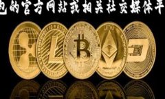 为了提供有效的信息，您可以访问TP钱包的官方网