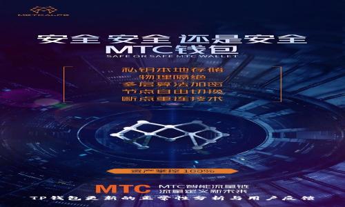 TP钱包更新的正常性分析与用户反馈