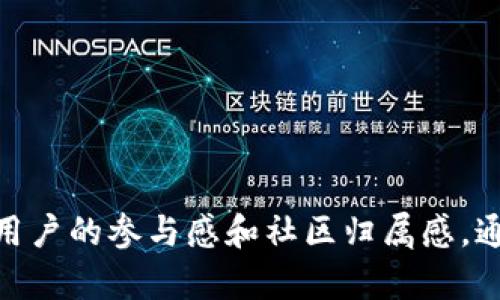 biao ti怎样在TP钱包里找到博饼/biao ti

TP钱包, 博饼, 数字货币/guanjianci

在移动互联网时代数字资产管理变得愈加重要，TP钱包作为一种兼具安全性和便利性的数字钱包，越来越受到用户的青睐。在许多数字资产相关活动中，博饼活动逐渐成为一种新兴的文化现象，其独特的趣味性和参与感吸引了无数用户的关注。但很多用户不清楚如何在TP钱包中找到博饼的相关功能，本文将详细解答这一问题，并为您提供相关信息。

什么是TP钱包？
TP钱包是一款多功能的加密数字货币钱包，用户可以使用它进行资产管理、交易、转账等操作。TP钱包提供了用户友好的界面和丰富的功能，适合各种类型的用户，包括新手和资深投资者。TP钱包支持多种主流和非主流数字货币，用户可以方便地进行资产的管理和交易。

准备使用TP钱包之前，用户需要先下载并安装该应用，创建一个个人账户，备份好助记词，以确保财产安全。TP钱包不仅仅是存储数字货币的工具，更是连接用户与区块链应用的重要平台。

什么是博饼？
博饼是一种结合了游戏和奖励机制的数字互动活动，其起源可以追溯到传统的博饼文化。博饼的玩法类似于掷骰子，参与者通过特定的规则掷骰子，之后根据结果获得相应的奖励。在数字货币领域，博饼活动通常与某种代币或NFT相关联，参与者通过博饼获得的奖励可以换取数字货币或其他虚拟资产。

博饼活动的流行主要得益于其互动性和趣味性，用户在参与的过程中不仅可以体验到游戏的乐趣，还可以获得实际的回报。这种模式迎合了年轻用户的需求，逐渐成为一种广受欢迎的数字活动。

如何在TP钱包中找到博饼？
在TP钱包中找到博饼相关功能，一般需要通过以下几个步骤进行操作：

ol
li
首先确保您已经下载并安装了TP钱包，且已经完成账户注册并登录。
/li
li
在主界面上，用户会看到多个功能模块，通常情况下，博饼活动会被设置在“活动”或“游戏”栏目下。
/li
li
点击进入相应的栏目后，用户可以浏览所有当前的博饼活动，通常会有详细的玩法说明和参与方式。（如果页面没有显示博饼活动，可能是因为活动过期或未开放，请关注官方公告获取最新消息。）
/li
li
选择您感兴趣的博饼活动后，仔细阅读规则并确认参与，进入后按照指引进行掷骰子。
/li
li
最后，等待系统生成结果，并根据结果领取您的奖励。
/li
/ol

通过以上步骤，用户可以顺利找到并参与TP钱包中的博饼活动，从而享受游戏带来的乐趣与收益。

TP钱包中的博饼活动有什么规则和奖励？
每个博饼活动的规则和奖励机制可能因活动的不同而有所差异。一般来说，TP钱包中的博饼活动会提前发布规则，用户在参与前应详细阅读，以避免因不熟悉规则而错过奖励机会。

通常情况下，博饼活动会设有以下几个基本规则：

ul
li
参与者需要在规定的时间内报名参加活动。
/li
li
博饼的玩法一般采用随机掷骰子的方式，结果将直接影响参与者获得的奖励。
/li
li
活动会设置不同的奖池，用户掷骰子得到相应的结果后，可以从奖池中抽取奖励。
/li
li
参与者获得的奖励通常会以数字货币、游戏道具或NFT等形式发放，具体以活动规则为准。
/li
/ul

为了吸引更多用户参与，TP钱包在博饼活动上也会定期推出一些限时活动或特别奖励，比如增加中奖概率或提升奖励数量。用户应时刻关注TP钱包的官方渠道，以便获取第一手的活动信息。

TP钱包中的博饼活动安全吗？
安全性是数字货币交易和活动参与中最重要的因素之一。TP钱包作为一款信誉较高的数字钱包，在安全性上做了很多努力，旨在为用户提供可靠的服务。

在参与博饼活动时，有几个方面可以提高安全性：

ul
li
确保您的TP钱包应用源自官方渠道，避免下载来路不明的版本，以免受到钓鱼攻击。
/li
li
开启两步验证等安全功能，保护您的账户安全，防止不明人员非法登录您的账户。
/li
li
在参与活动时，避免向任何人透露您的助记词、密码或验证码等敏感信息。
/li
li
定期检查您的钱包地址和交易记录，以便及时发现异常情况，并及时采取措施。
/li
/ul

除了个人用户的安全防范，TP钱包自身也在不断安全技术，比如采用多重签名、冷存储等方式来保护用户资产。用户在参与博饼活动时，可以较为安心地享受游戏乐趣，获取奖励。

如何提高在TP钱包博饼活动中的胜率？
在博饼活动中，胜率的提高不仅取决于运气，还涉及到一些策略和技巧。以下几个方面可以帮助参赛者提高在TP钱包博饼活动中的胜率：

ul
li
了解活动规则：深入阅读博饼活动的规则，了解每种结果的概率和对应的奖励，制定合理的参与策略。
/li
li
积极参与：博饼活动通常时间有限，多参与几次增加中奖的机会。同时，可关注官方活动的次数和更改，争取在最佳时机参与。
/li
li
投放：在一些特定活动中，可能存在“连击”或“累积成绩”等机制，用户可以通过多次参与累积更高的奖池。
/li
li
交流互动：加入相关的社区或小组，与其他参与者交流经验，获取对活动的不同理解和策略分享。
/li
/ul

通过以上策略的运用，用户可以在博饼活动中获得更高的参与乐趣和获胜机会，最大化地利用TP钱包中的博饼机会。

总结
在数字经济快速发展的背景下，TP钱包与博饼活动成为了用户新兴的参与方式。在TP钱包中成功找到并参与博饼活动，可以为用户提供丰富的游戏体验和奖励，提升了用户的参与感和社区归属感。通过合理的策略和安全意识，用户可以更好地享受这一活动的乐趣，获取更多的收益。在参与过程中，请务必遵循安全操作指南，保护好个人资产，确保乐趣和收益双丰收。