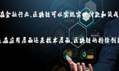 区块链的含义简单点是什么区块链是一种去中心