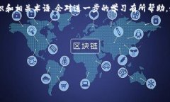 区块链技术在近年来得到了广泛应用，并渗透到