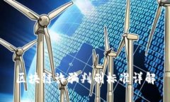 区块链诈骗判刑标准详解