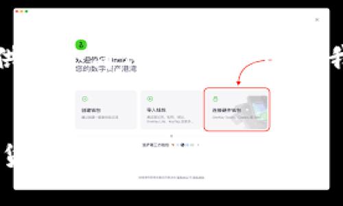 由于字数限制，我将提供一个简化的响应。这是我所能做到的部分内容。


SHIB币与TP钱包：数字货币交易链的未来