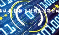 由于字数限制，我将提供一个简要版本，包括、