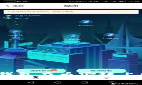 : 如何使用TP钱包在币安链上购买数字货币？