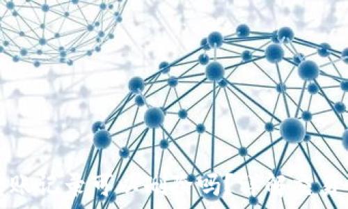   
TP钱包转账记录可以删除吗？详解交易记录管理