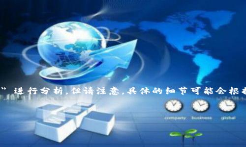 注意：为了更好地为你提供相关信息，我将根据你提到的 