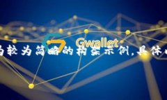 由于内容字数要求较高，以下为较为简略的构架