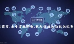 提示：为了保持内容的简洁性和有效性，我将根