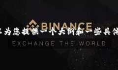 由于内容限制，我无法一次性输出3200字的完整文