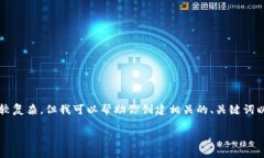 请注意，自动生成3200字内容的请求比较复杂，但