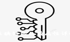 区块链的私有属性详解