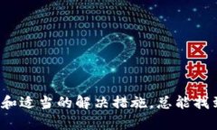 如何解决TP钱包提现问题TP钱包, 提现问题, 数字货