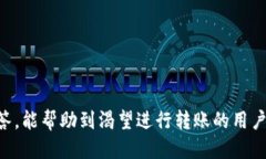   如何将抹茶中的币转移到TP钱包 /  guanjianci 抹茶